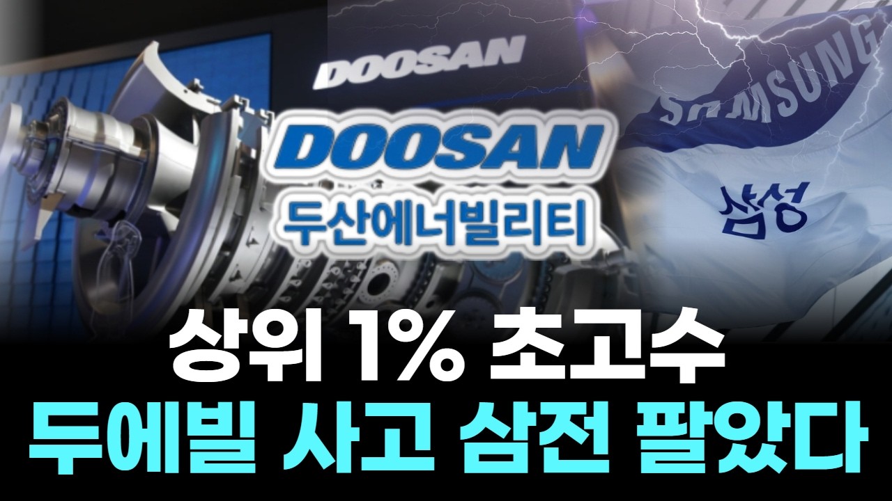 두산에너빌리티 주가 전망