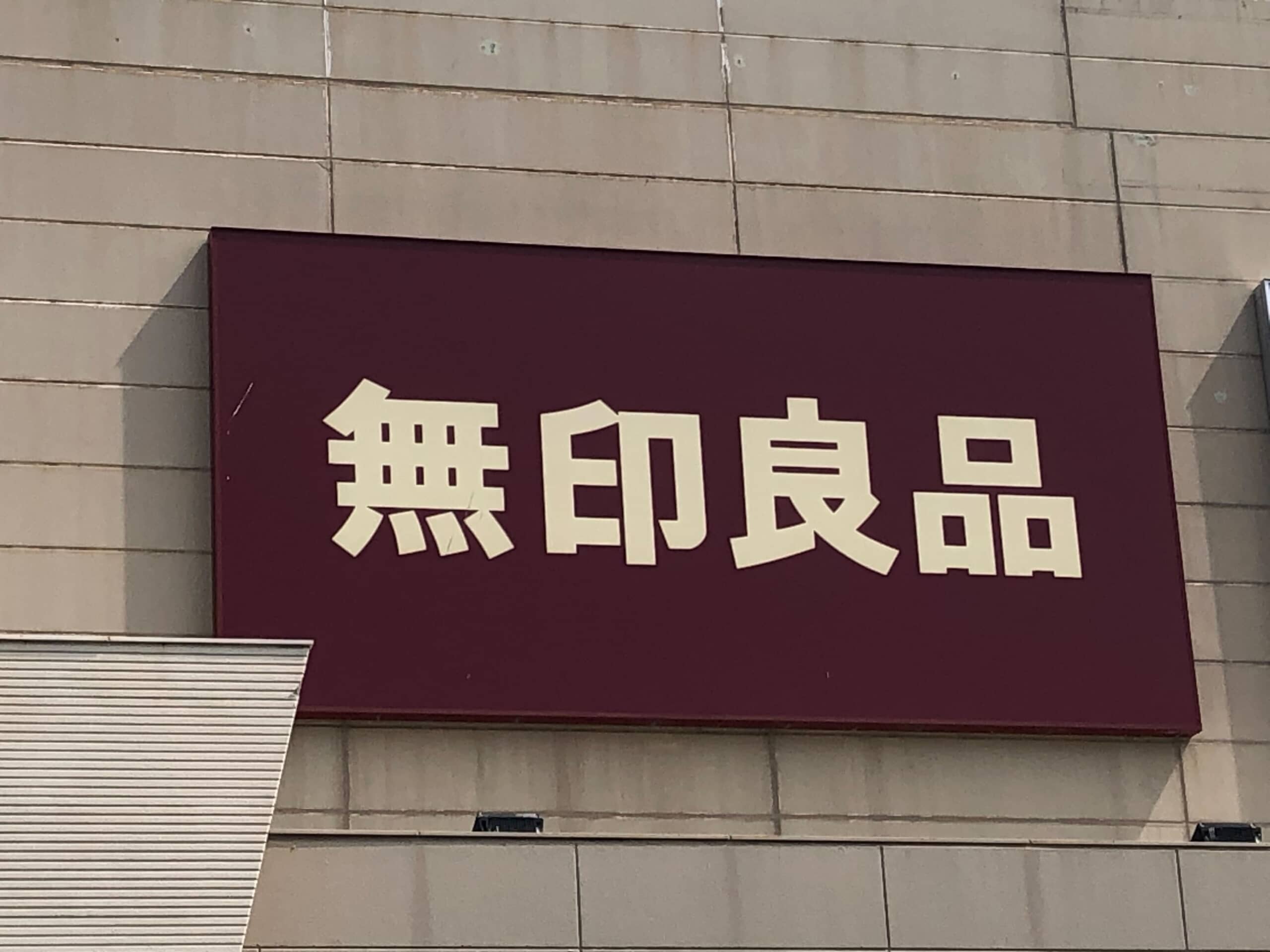 「家族用に揃えました！」無印良品の“深さのあるオーバル皿”が高評価「カレーやパスタの時にかならず使っています」「理想にぴったり」