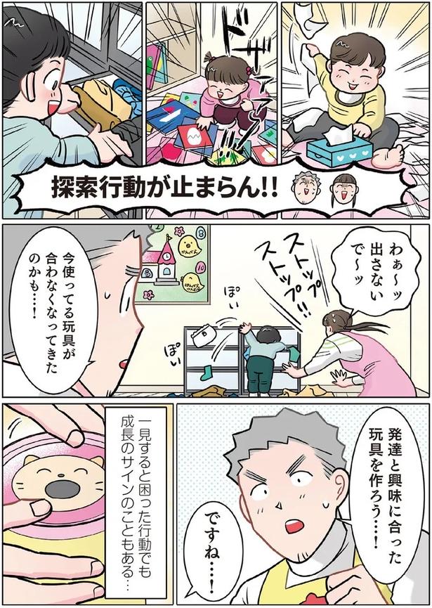 部屋を散らかす園児たち。対策のためおもちゃを作ったら…えっ?／ただいま!保育士でこ先生2