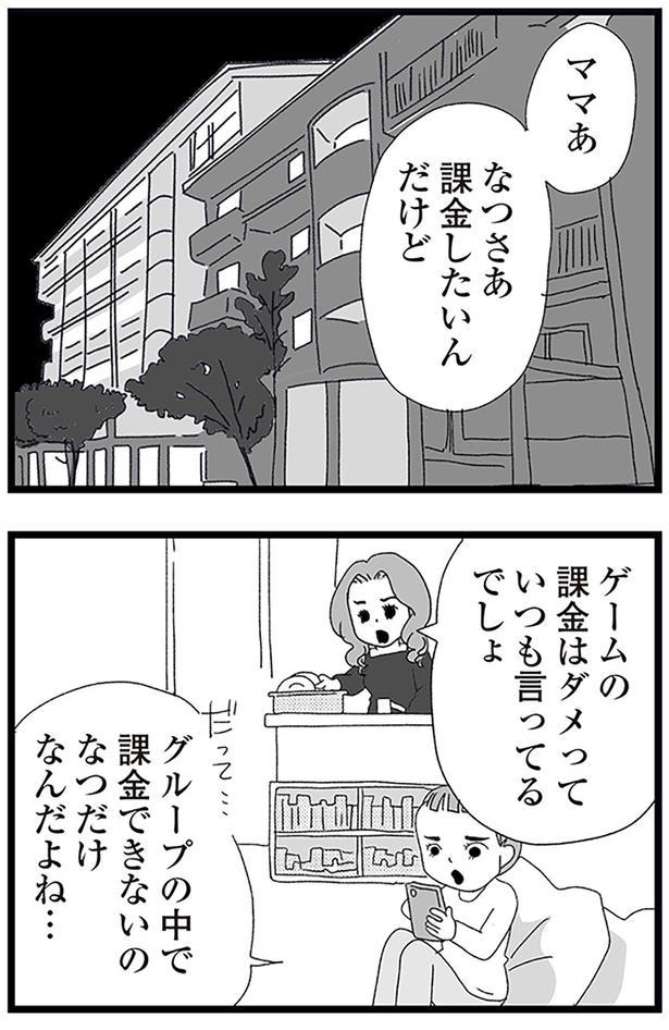 ゲーム依存がひどかった夫と離婚。娘のスマホ課金も心配で…／娘がスマホで知らない男とやりとりしてました（5）