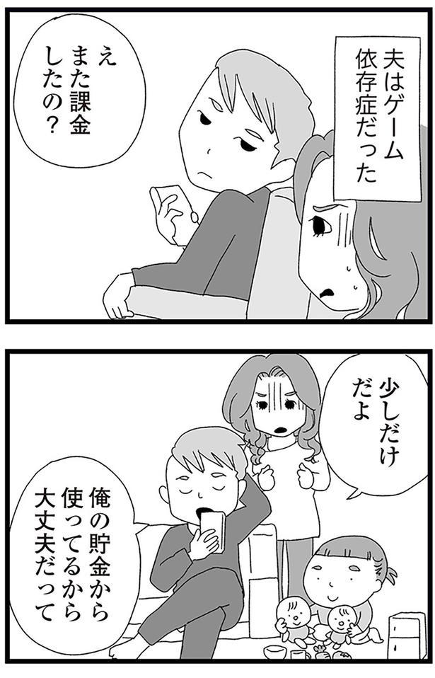 ゲーム依存がひどかった夫と離婚。娘のスマホ課金も心配で…／娘がスマホで知らない男とやりとりしてました（5）
