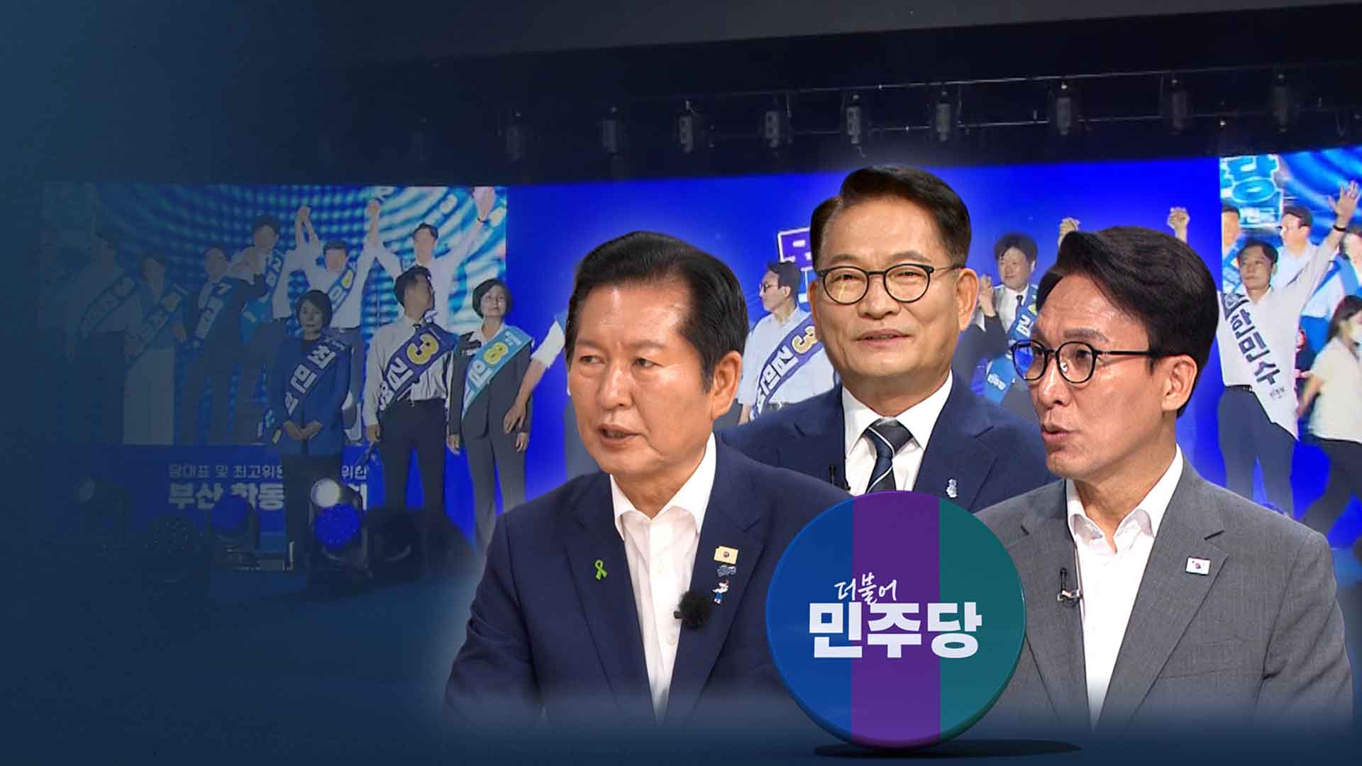 민주당 당대표 호남권 경선 결과 오늘 오후 7시 발표
