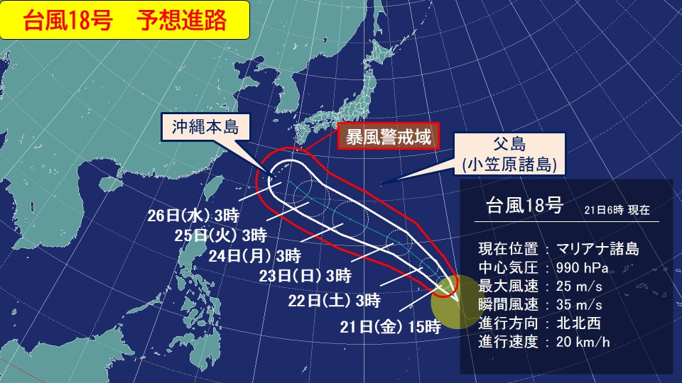 【台風情報】台風18号、今後発達しながら北西進 26日頃には沖縄本島へ接近か