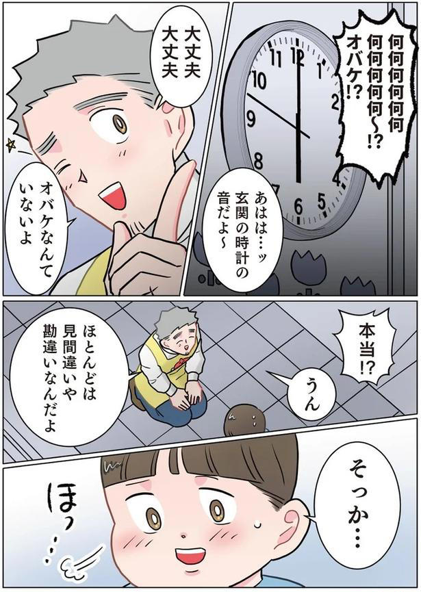 「じゃあさっき見た子は…」居残り保育中、園児の意味深発言が…えええ!／ただいま!保育士でこ先生3