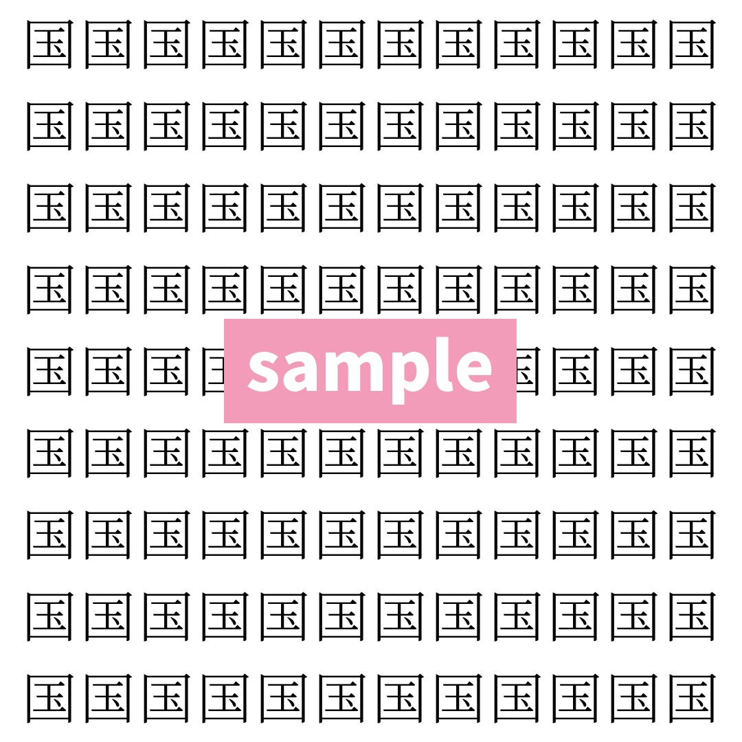 【漢字探し】ずらっと並んだ「淅」の中にまぎれた別の漢字一文字は?