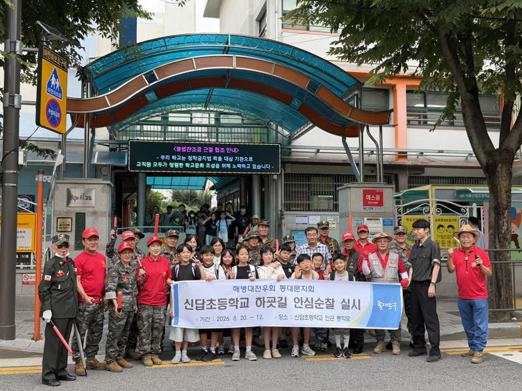 동대문구 해병대전우회, 신답초 통학로 안심순찰