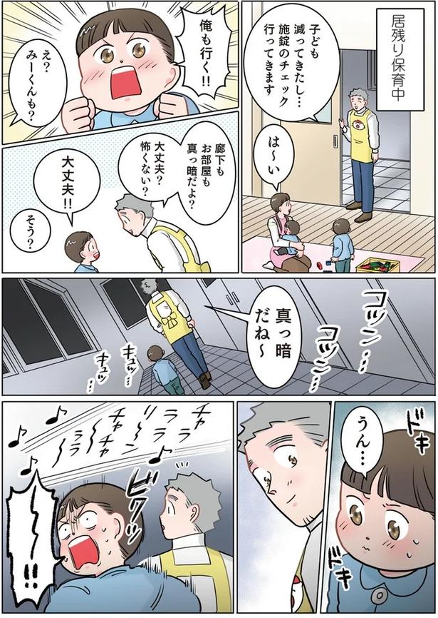 「じゃあさっき見た子は…」居残り保育中、園児の意味深発言が…えええ!／ただいま!保育士でこ先生3