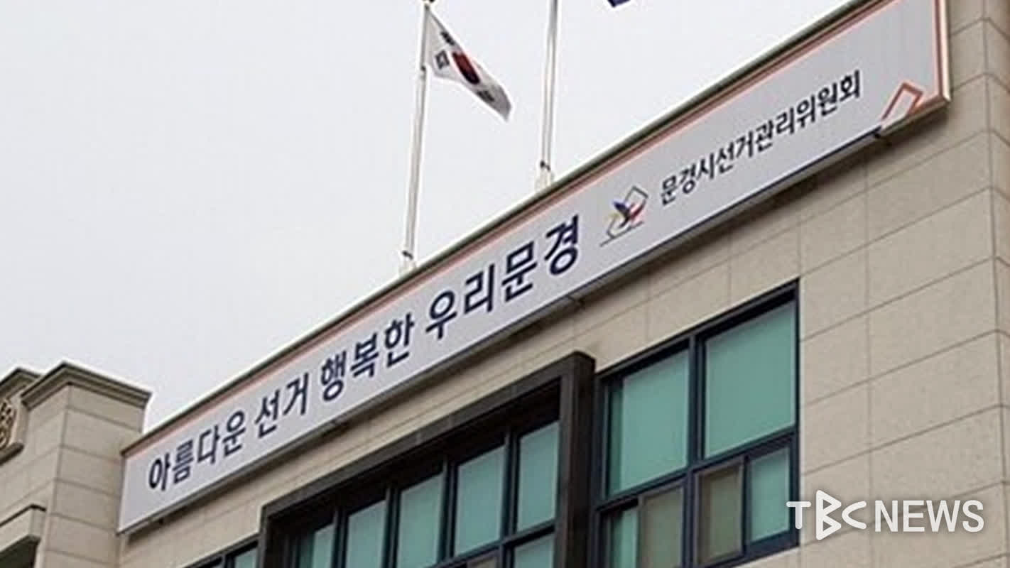 지방선거 후보 동창생에게 음식 제공 3명 고발