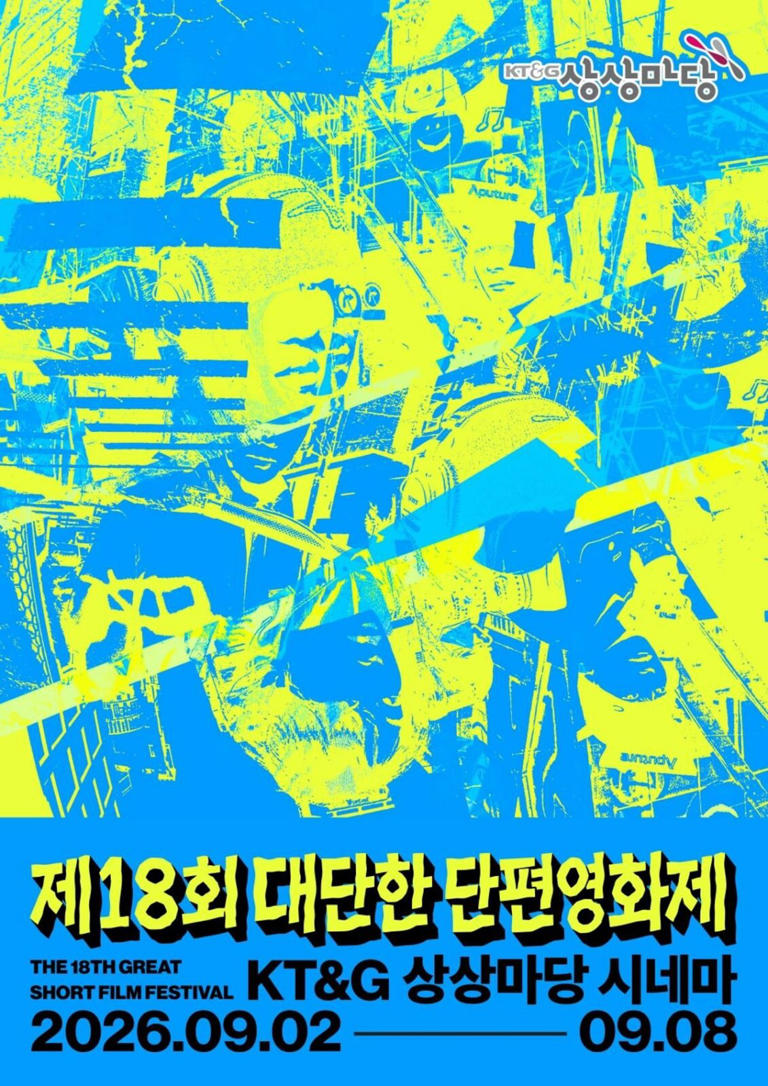 김종관·안국진·최성은·한예리 출격…제18회 대단한 단편영화제, 티켓 예매 오픈