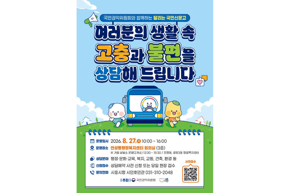 한국마사회, 국민권익위 ‘달리는 국민신문고’ 힘 보탠다