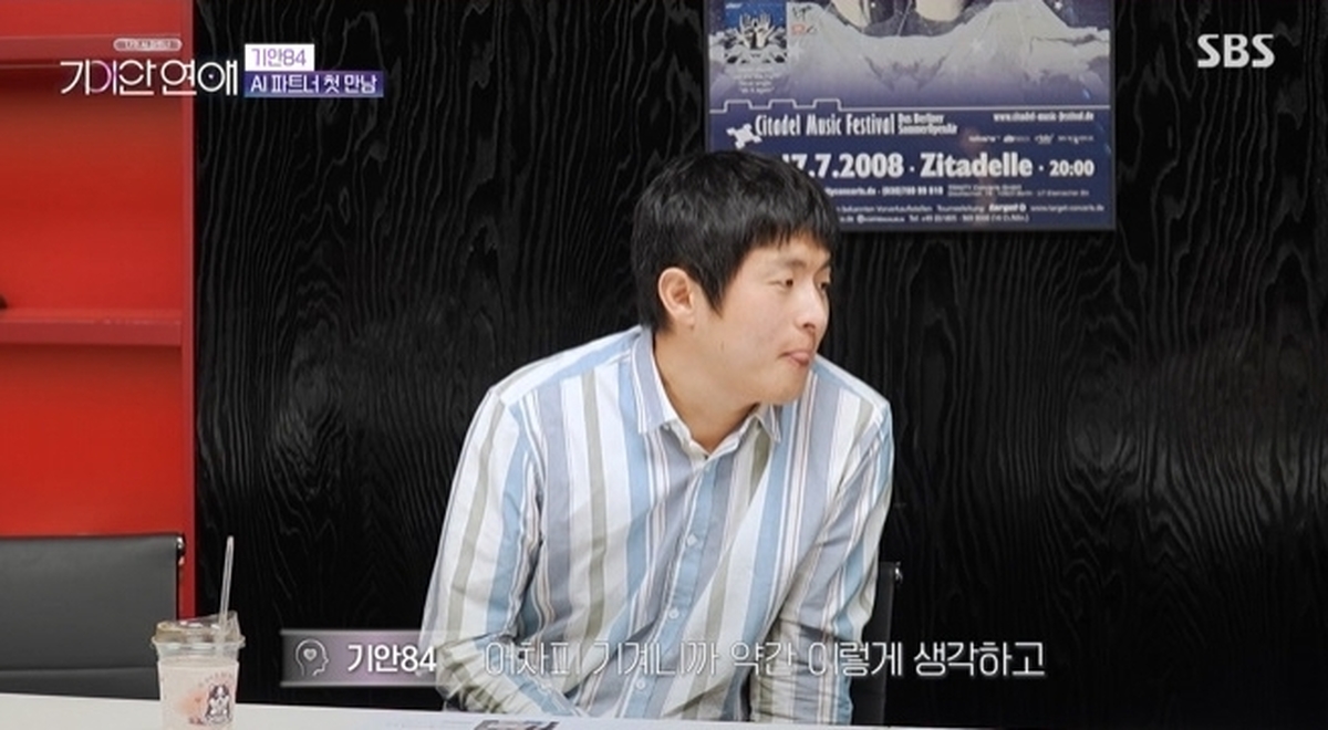 “AI와 사랑? 불가능” 단언했던 기안84, 이상형 닮은 AI 파트너 ‘가희’에 속마음 털어놨다