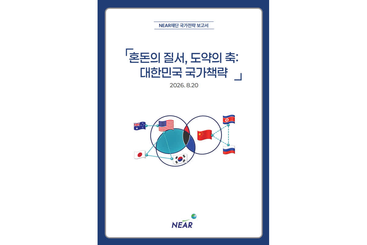 안보도 산업도 흔들린다…복합위기 한국의 생존법은