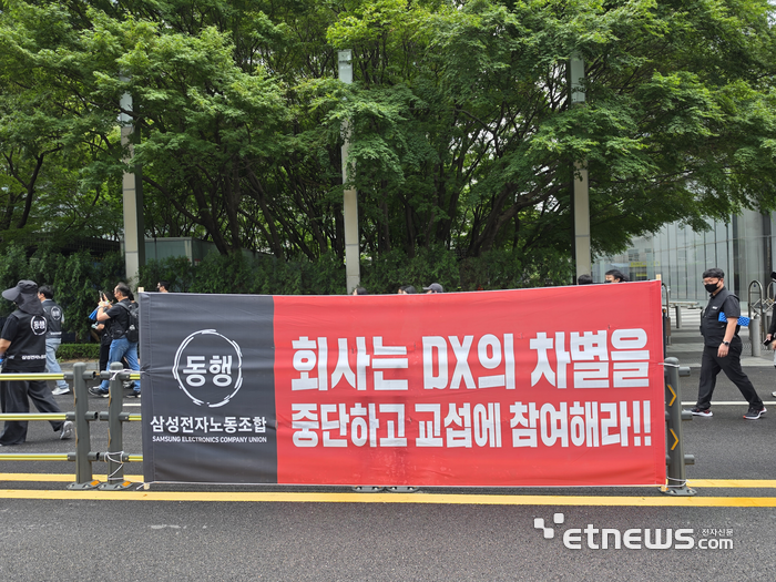 삼성전자 동행노조 “DX 구성원 차별” 비판… '뒷북 집회' 지적도