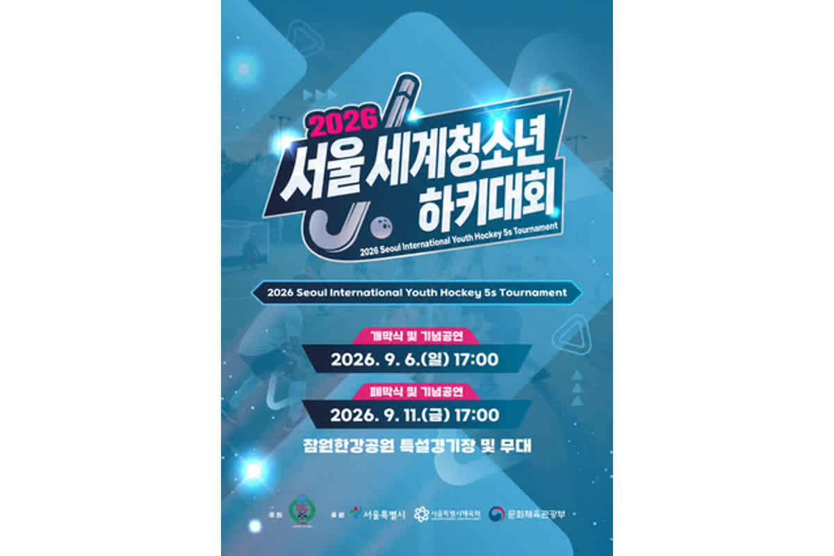 낮에는 하키, 밤에는 축제…온종일 