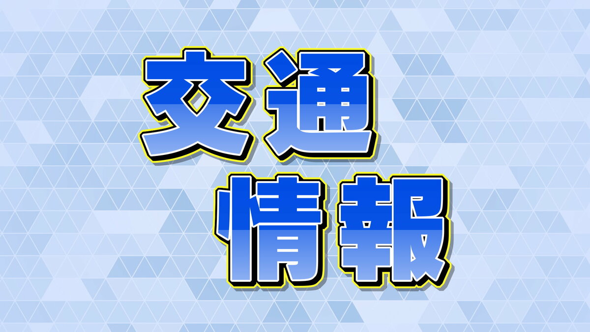 【交通情報】JR岩徳線 岩国～徳山 運転再開（22日午後8時15分現在）
