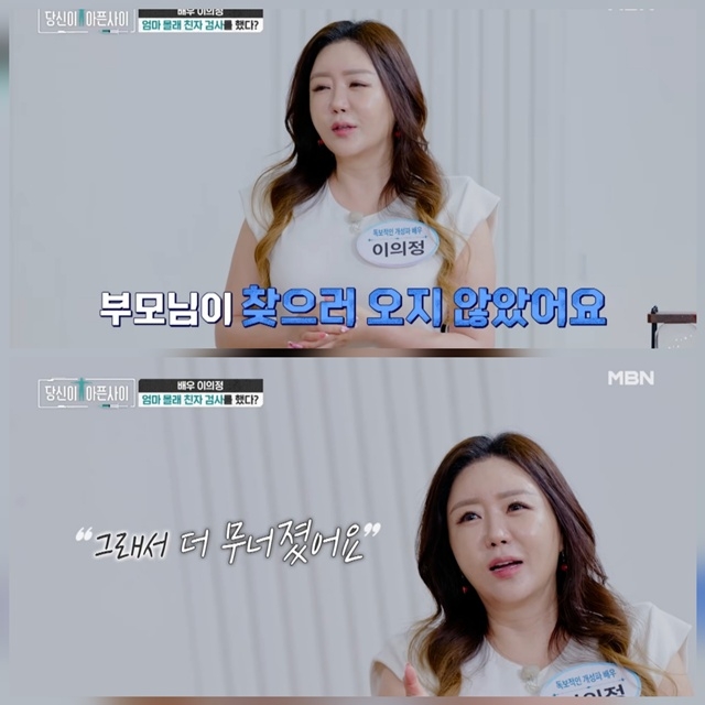 이의정, 7살 때 집 나가 한 달…母 안 찾아 
