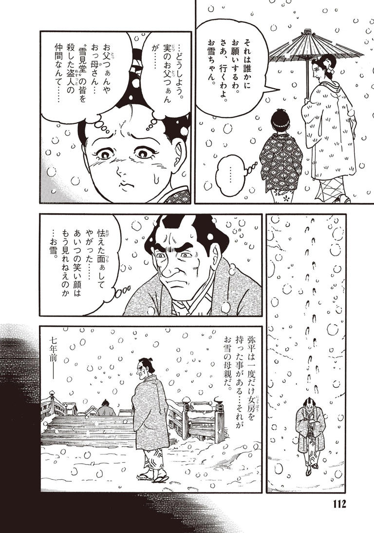 「俺はお前のお父つぁんだ…」実の父親が盗賊の仲間だと知った娘の“複雑すぎる心情”