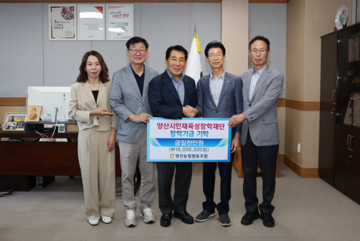 양산농협, 시인재육성장학재단에 1000만원
