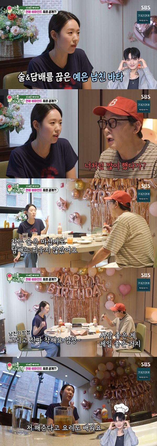 지예은, ♥바타 교회 친구에서 연인으로 “술 담배 끊고 요리 배워, 너무 괜찮은 남자” 꿀 뚝뚝 (미우새)[어제TV]
