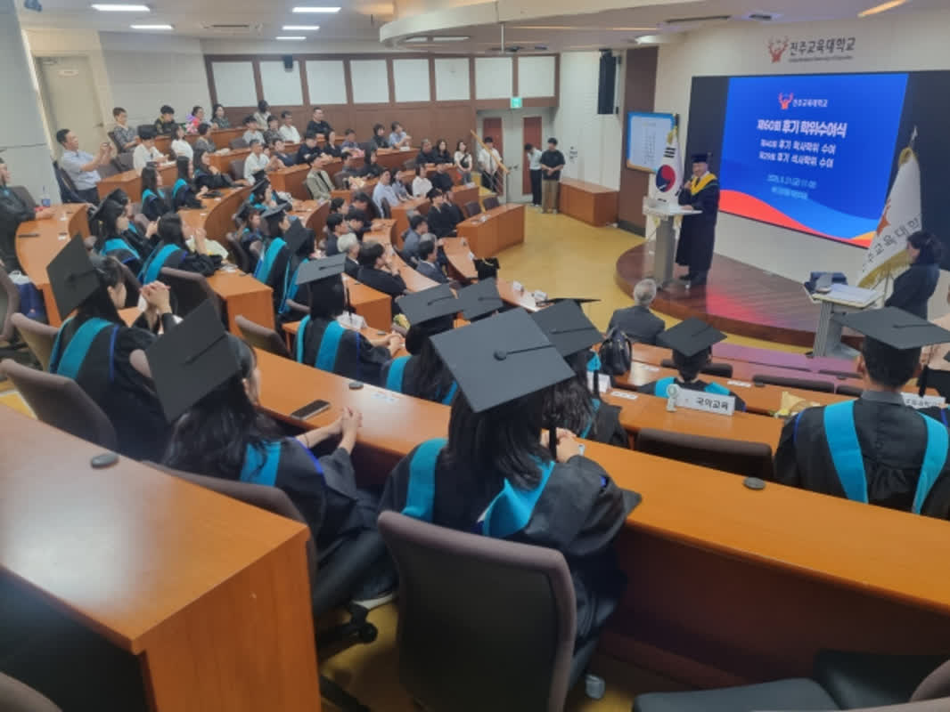 진주교대, 제60회 후기 학위수여식 개최