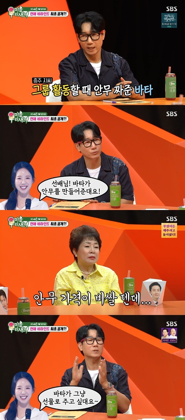 지석진 “지예은 바타 비밀연애 상상도 못해” 연애 걸림돌 과거사 뭐길래(미우새)