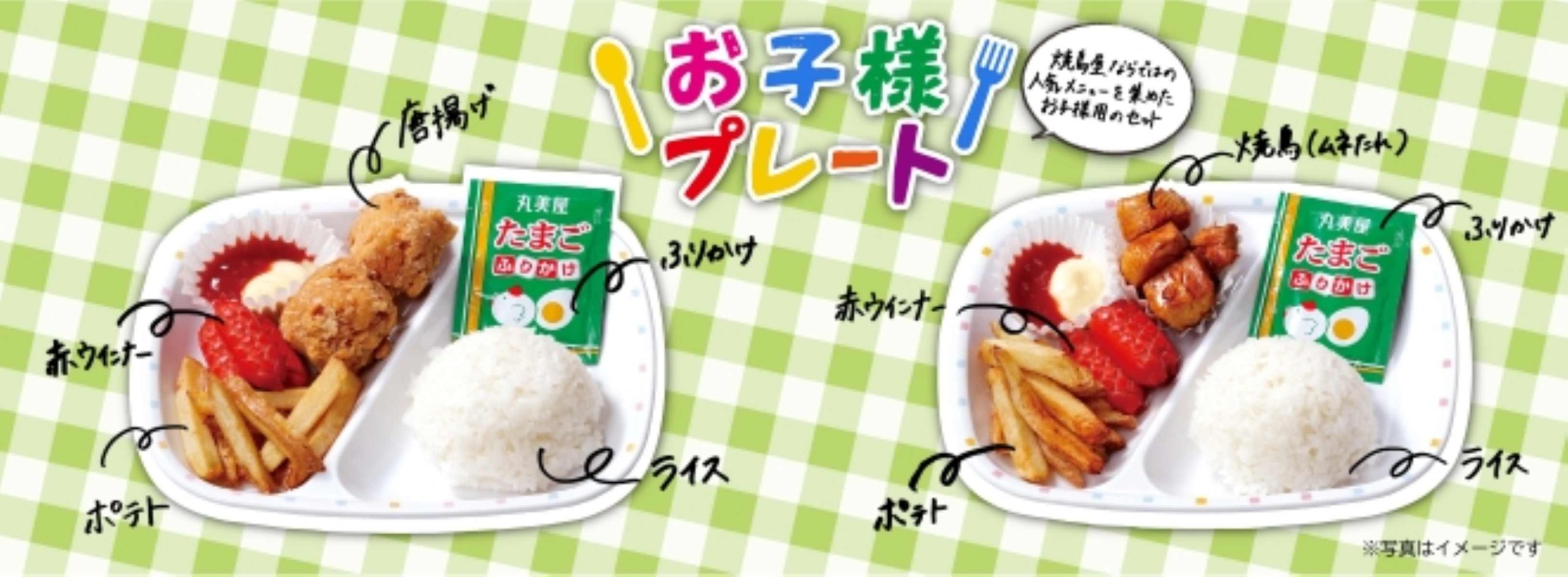 390円はうれしい! 鳥貴族のグランドメニューに「お子様プレート」が仲間入り!