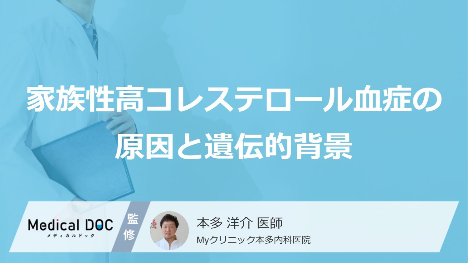 親子で遺伝する? “2人に1人”が受け継ぐ「コレステロール高値」【医師監修】