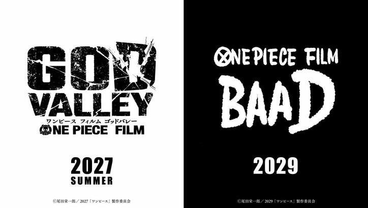 『ONE PIECE』2027年＆2029年に新作映画公開! モノクロのティザー映像に「ゴッドバレー事件映画になるのか」「今までで一番おもろい」