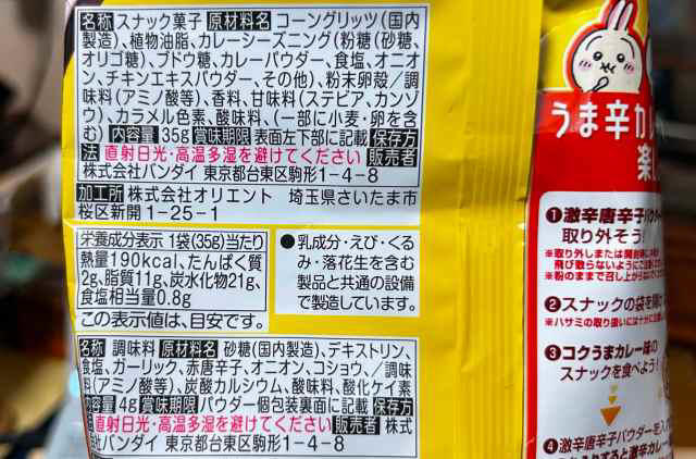 ハチワレも利用する「あのおかしの店」で発見! 『映画ちいかわ』の激辛カレースナックが期待以上のウマさでした