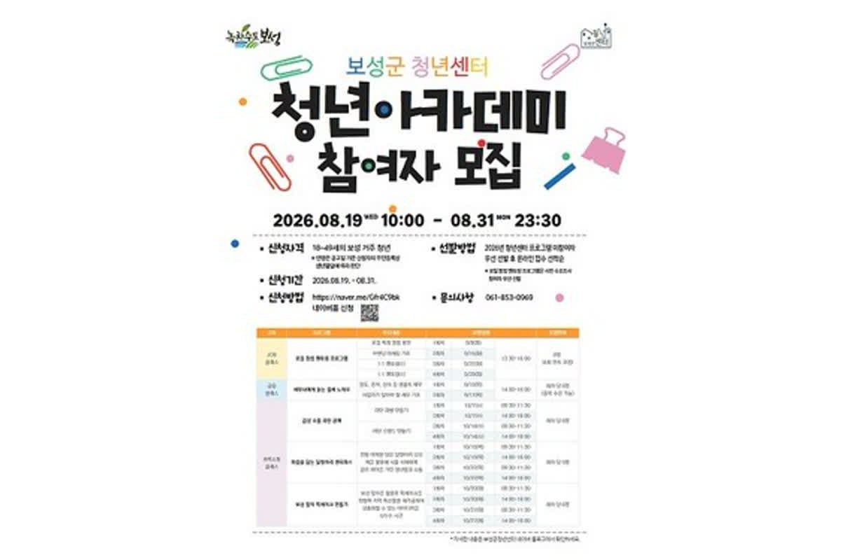 '문화·취미 교류 기회'...보성군, 청년 아카데미 하반기 참여자 모집