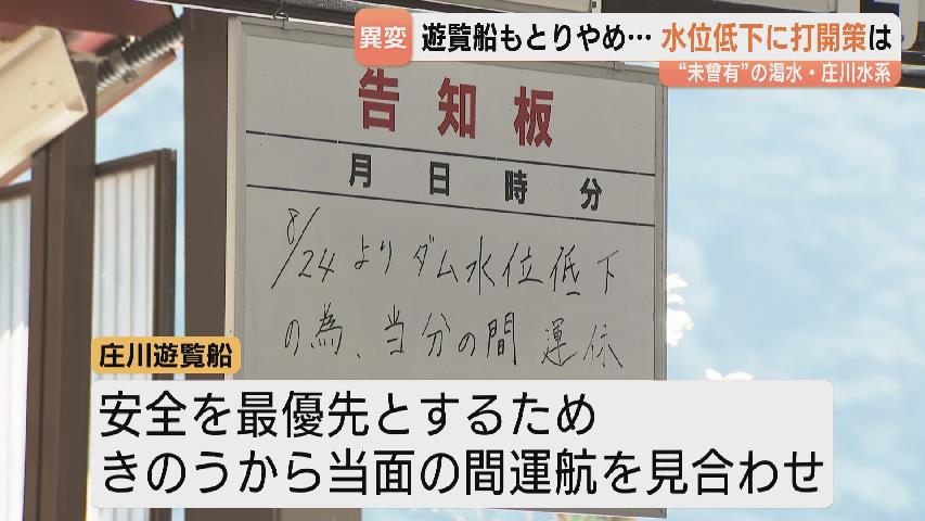 「未曾有の渇水」に打開策は…庄川水系・御母衣ダムは水位1m未満に 長期化の場合は工業用水の供給制限も視野 富山