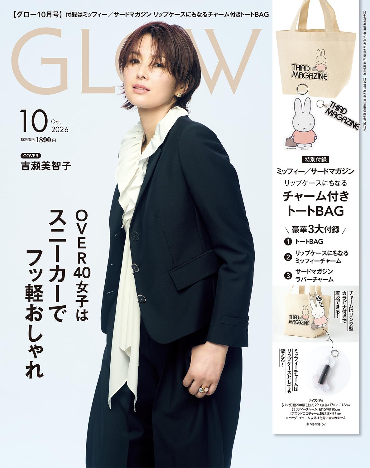 付録はミッフィー×サードマガジンのミニトート!『GLOW』2026年10月号発売