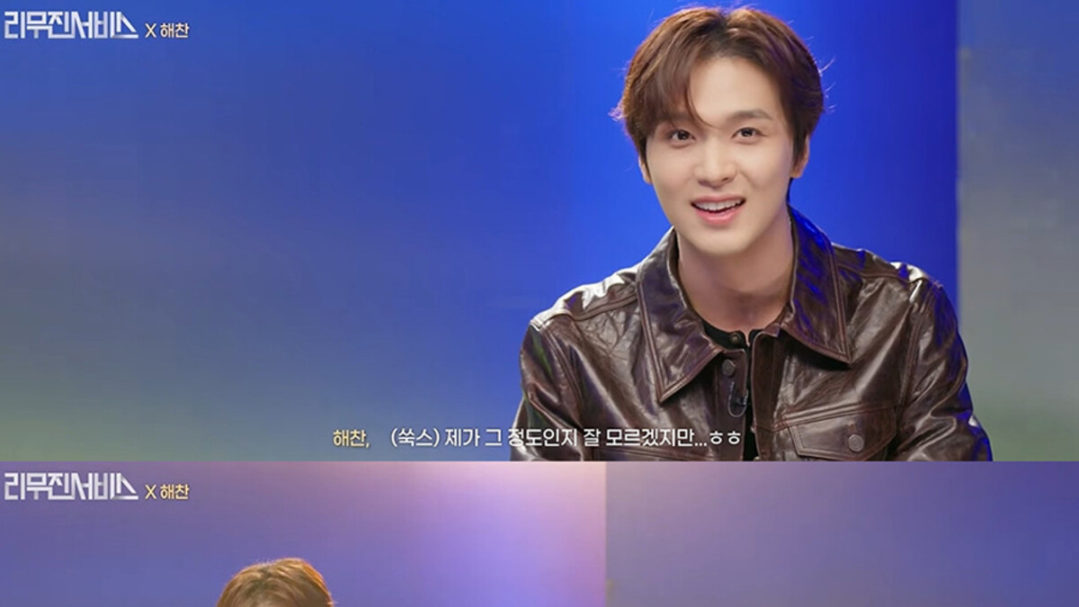 NCT 해찬, “제 음악을 사랑해야”... ‘리무진서비스’서 보컬리스트 존재감