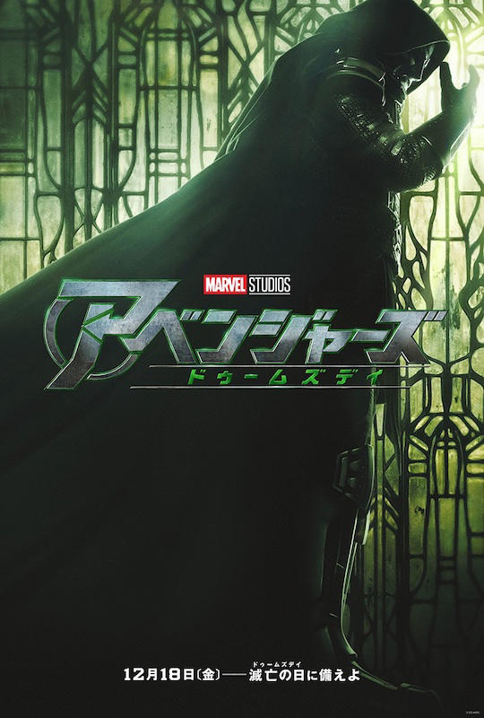 世界を破滅へと導く“新ヴィラン”の過去が遂に明かされる『アベンジャーズ／ドゥームズデイ』新予告