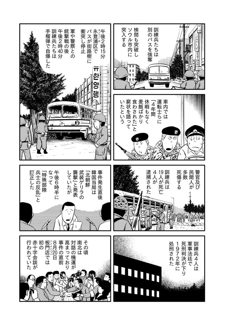 【単行本発売】《金日成暗殺》密命を帯びた韓国特殊部隊はなぜ反乱を起こしたのか?「実尾島（シルミド）事件」の全貌