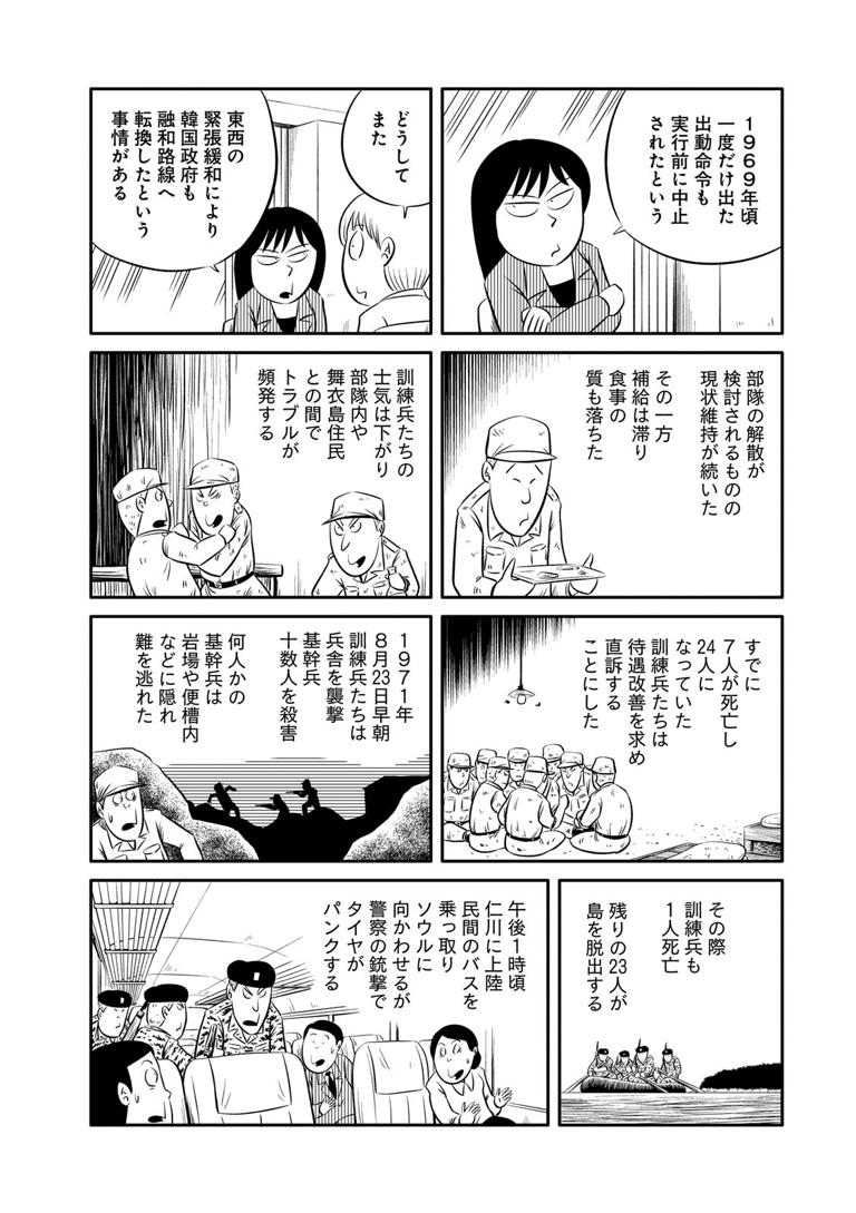 【単行本発売】《金日成暗殺》密命を帯びた韓国特殊部隊はなぜ反乱を起こしたのか?「実尾島（シルミド）事件」の全貌