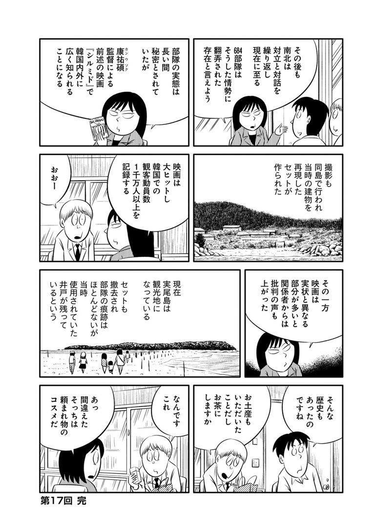 【単行本発売】《金日成暗殺》密命を帯びた韓国特殊部隊はなぜ反乱を起こしたのか?「実尾島（シルミド）事件」の全貌