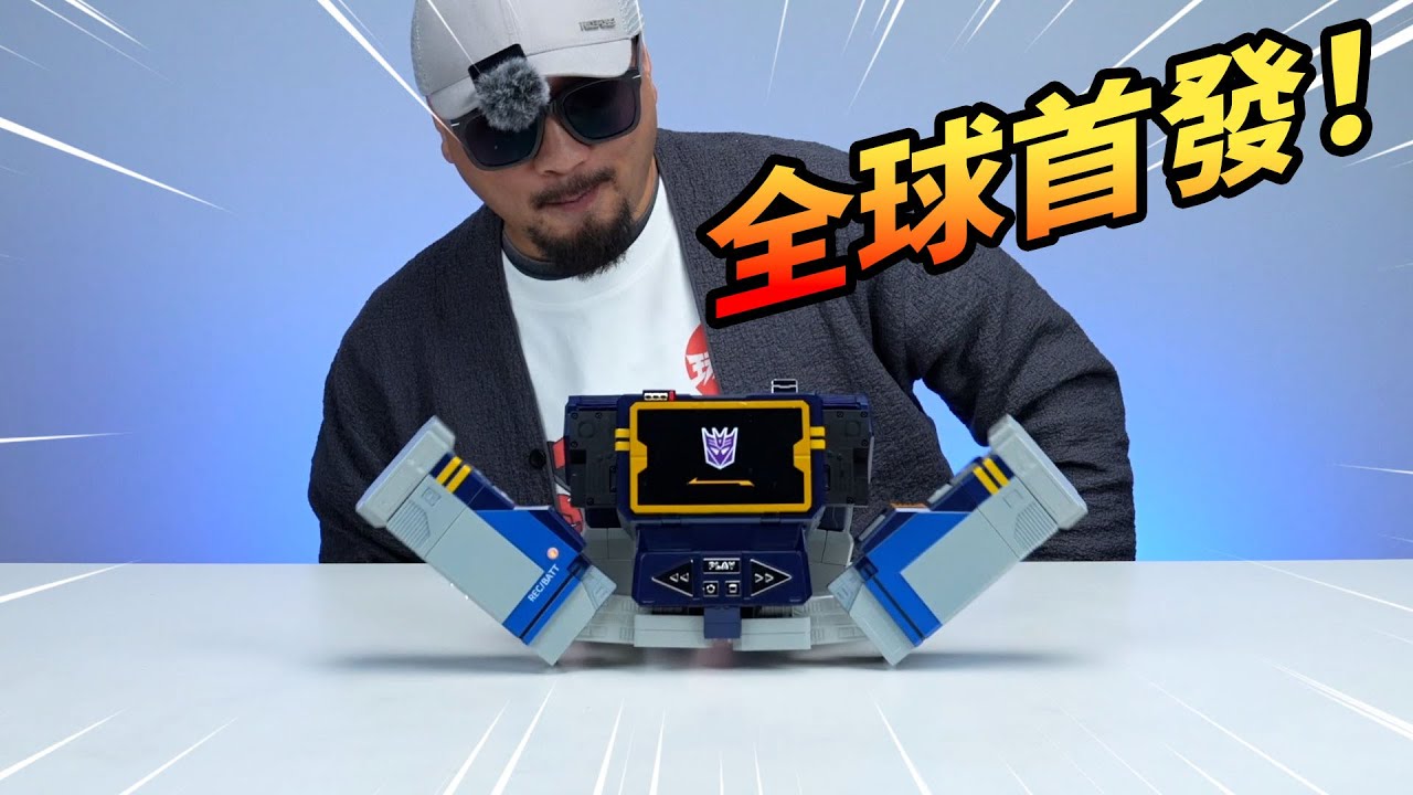Robosen Soundwave 自動變形技術與設計特色