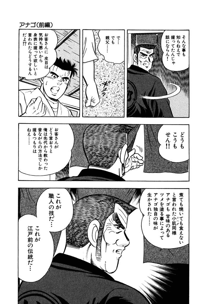 伝統の江戸前寿司! アナゴの極意! 親方のアナゴへの思い! 弟子に届くか! 修行中の寿司職人の世界【江戸前の旬】