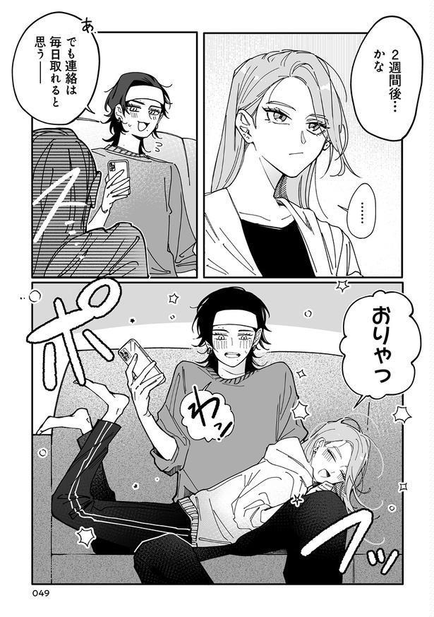 恋人と次に会えるのは2週間後。「会えない分まで」と彼女が求めたのは…?／さざめとりお⑧