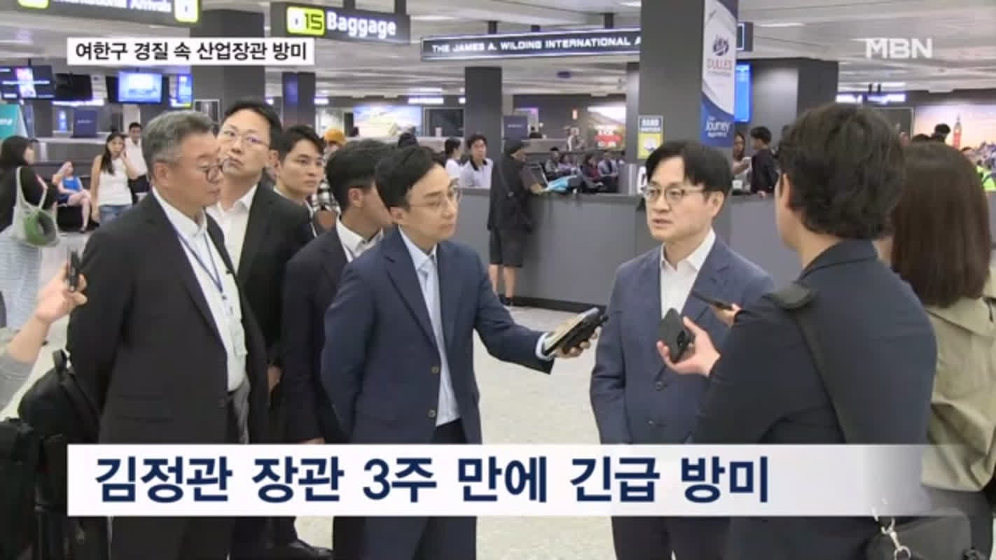 통상수장 공백 속 산업장관 긴급 방미…야당 