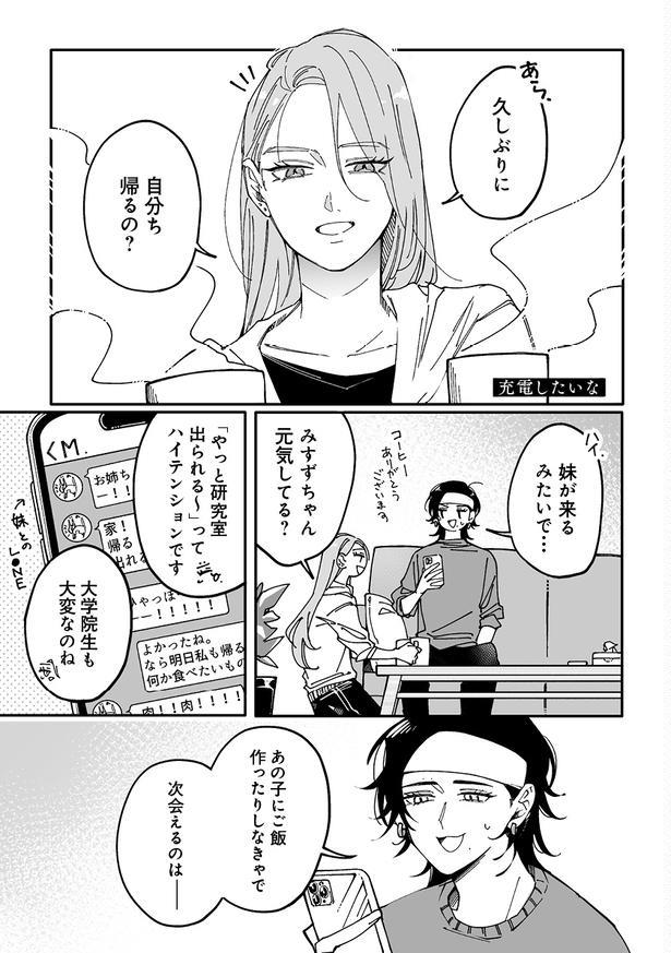 恋人と次に会えるのは2週間後。「会えない分まで」と彼女が求めたのは…?／さざめとりお⑧