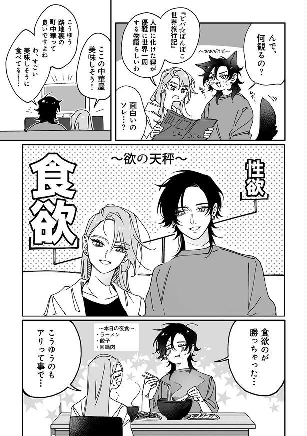 恋人と次に会えるのは2週間後。「会えない分まで」と彼女が求めたのは…?／さざめとりお⑧
