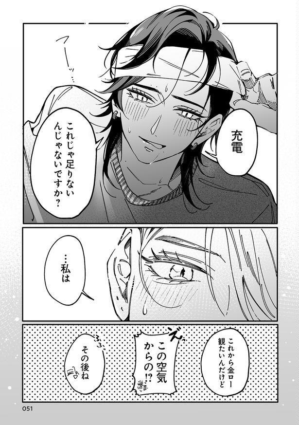 恋人と次に会えるのは2週間後。「会えない分まで」と彼女が求めたのは…?／さざめとりお⑧