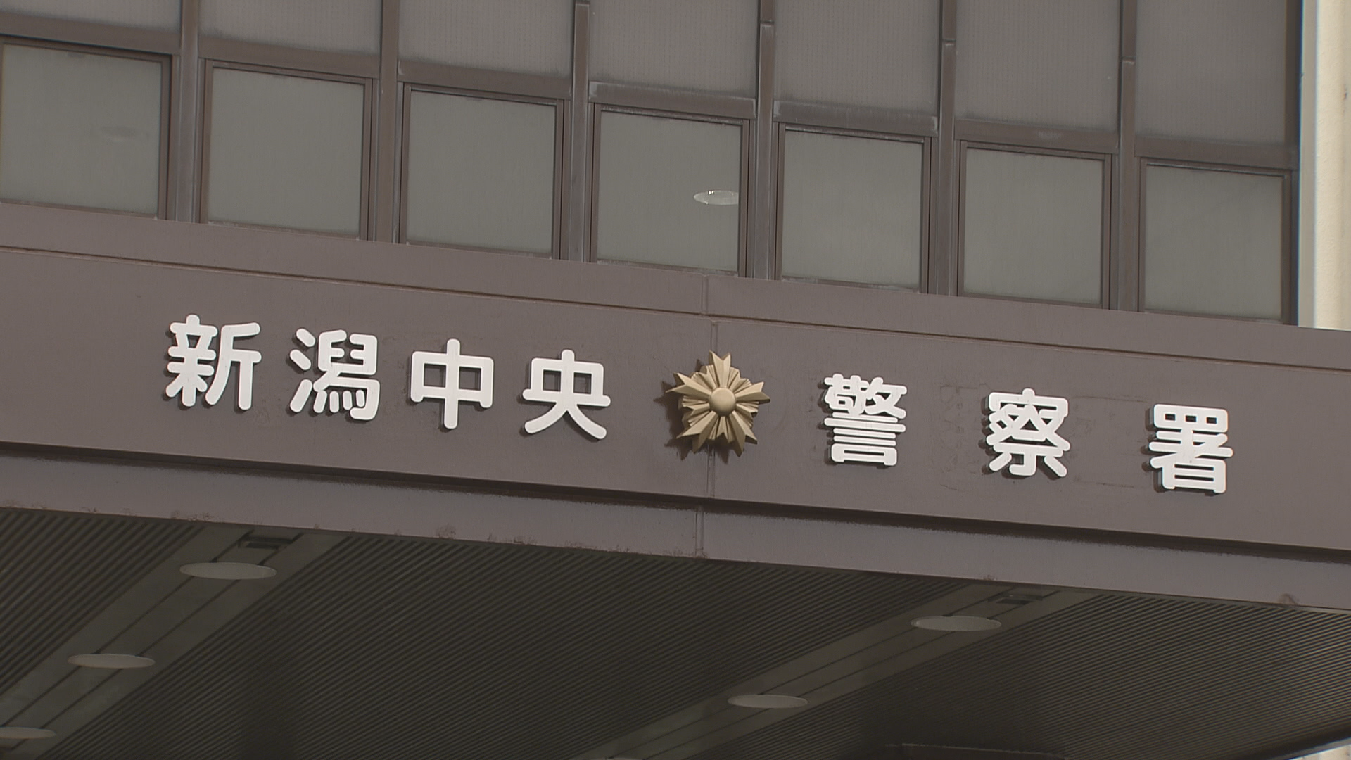 客引き同士のトラブル 東京都に住む20代の男を傷害の容疑で逮捕《新潟》