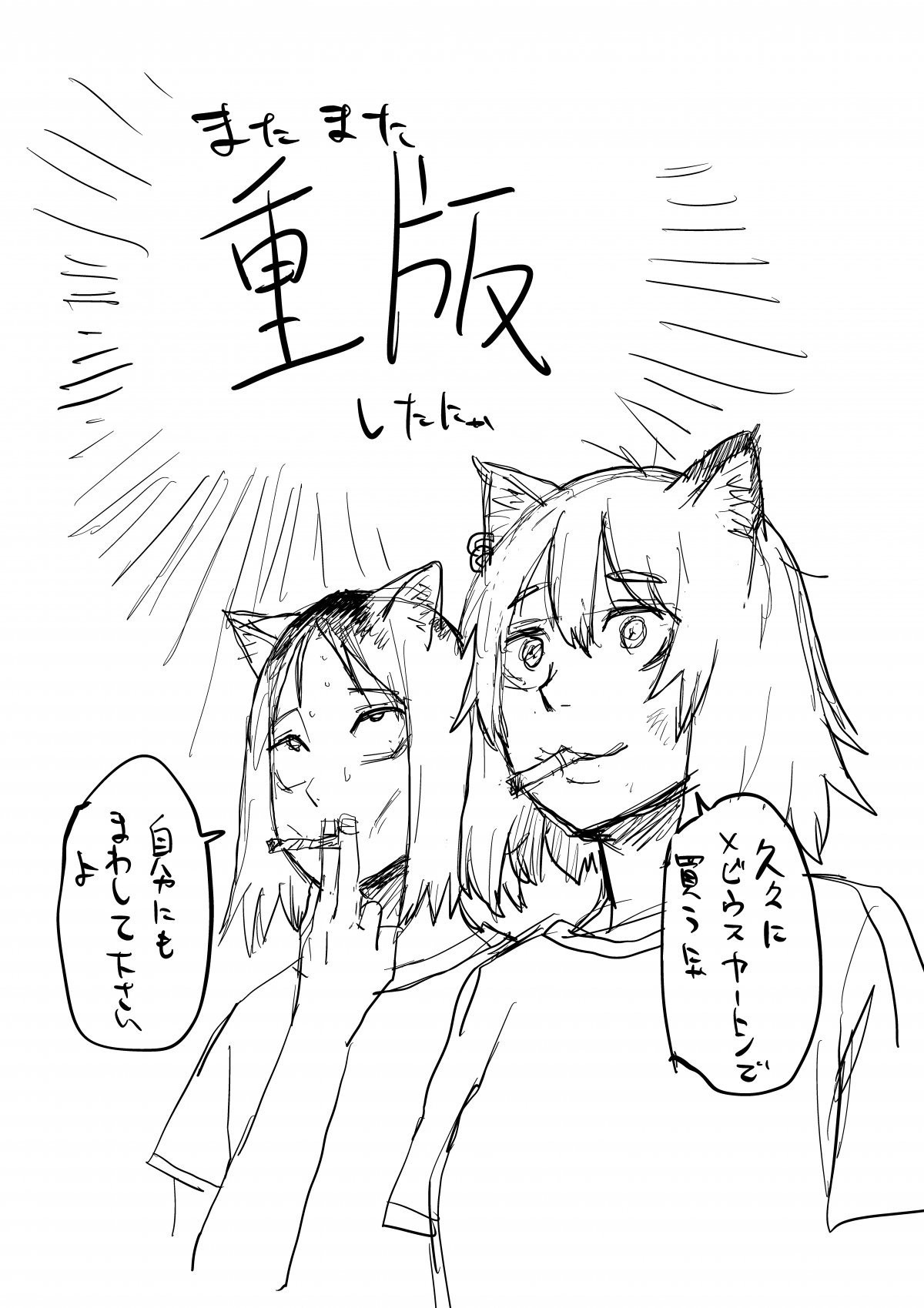 『ヤニねこ』全巻重版決定! アニメ効果で売り切れ続出 編集長も驚き「とんでもない反響」