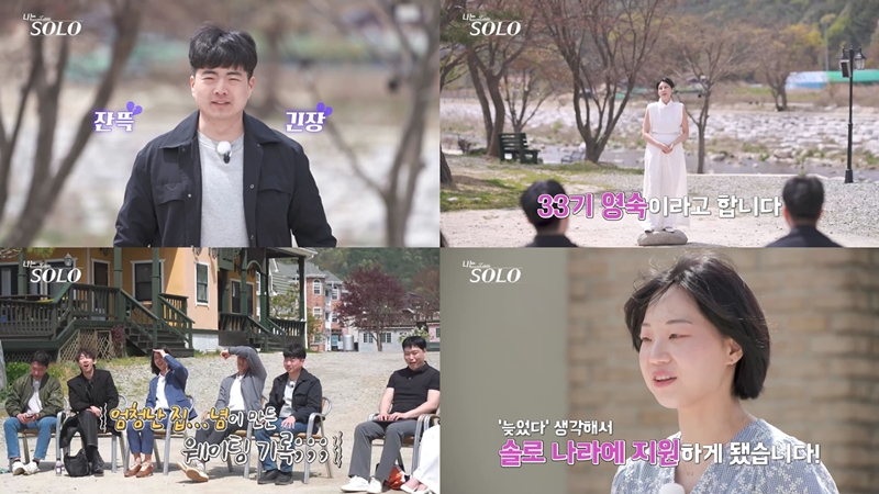 ‘나는 솔로’ 33기 모솔녀들 반전 자기소개…“3.5개 국어·6시간 웨이팅”