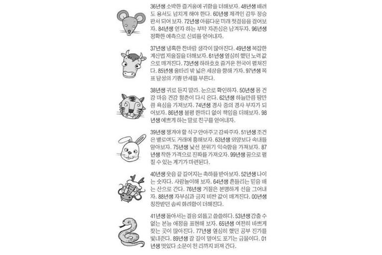 오늘의 운세 2026년 8월 19일 水(음력 7월 7일)
