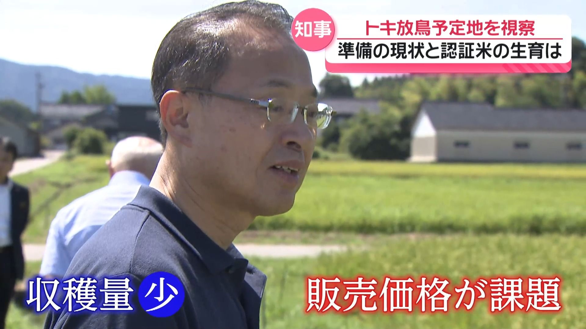 10月トキ放鳥 地元の取り組みやトキ認証米に石川・山野知事は… “移動知事室”中能登地区2日目
