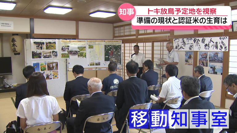 10月トキ放鳥 地元の取り組みやトキ認証米に石川・山野知事は… “移動知事室”中能登地区2日目